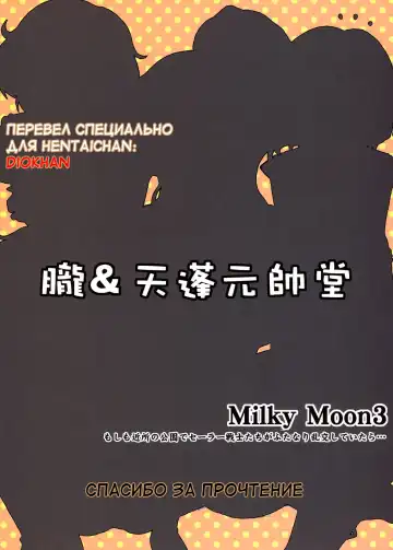 [Tempo Gensui] Milky Moon 3 Fhentai - Page 18