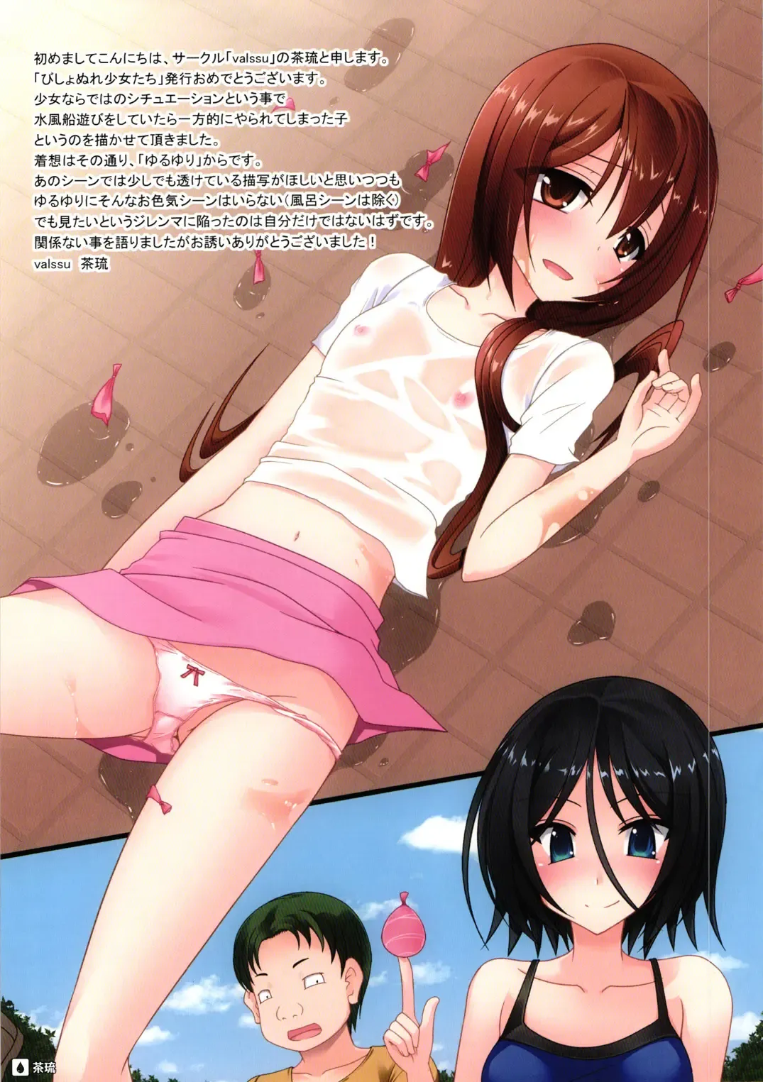 Bishonure Shoujo-tachi Fhentai - Page 29