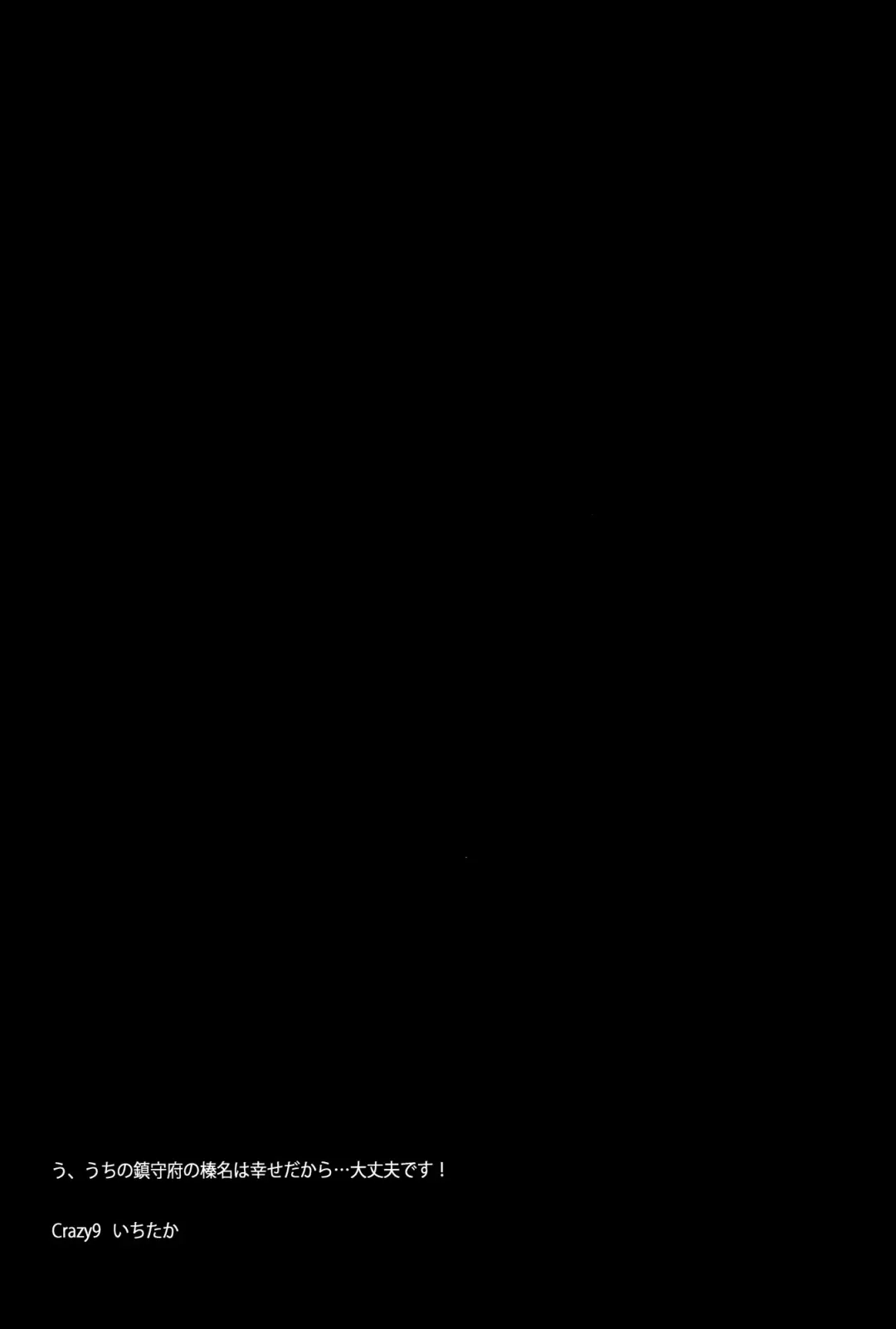 [Ichitaka] C9-23 Haruna wa Daijoubu desu!! Kai Ni Fhentai - Page 26