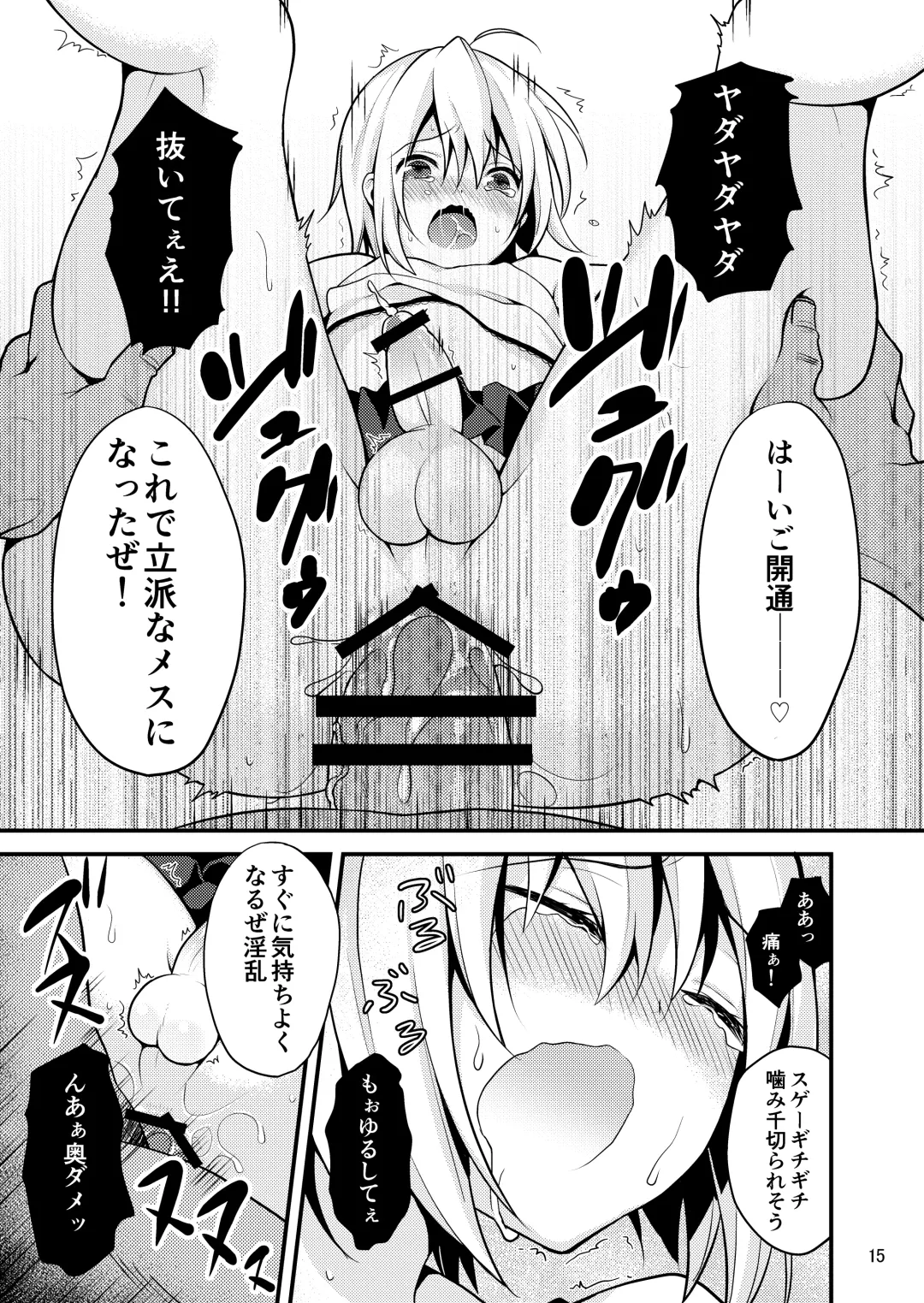 [Lew] Warui Shounen ni wa Oshioki! Fhentai - Page 15