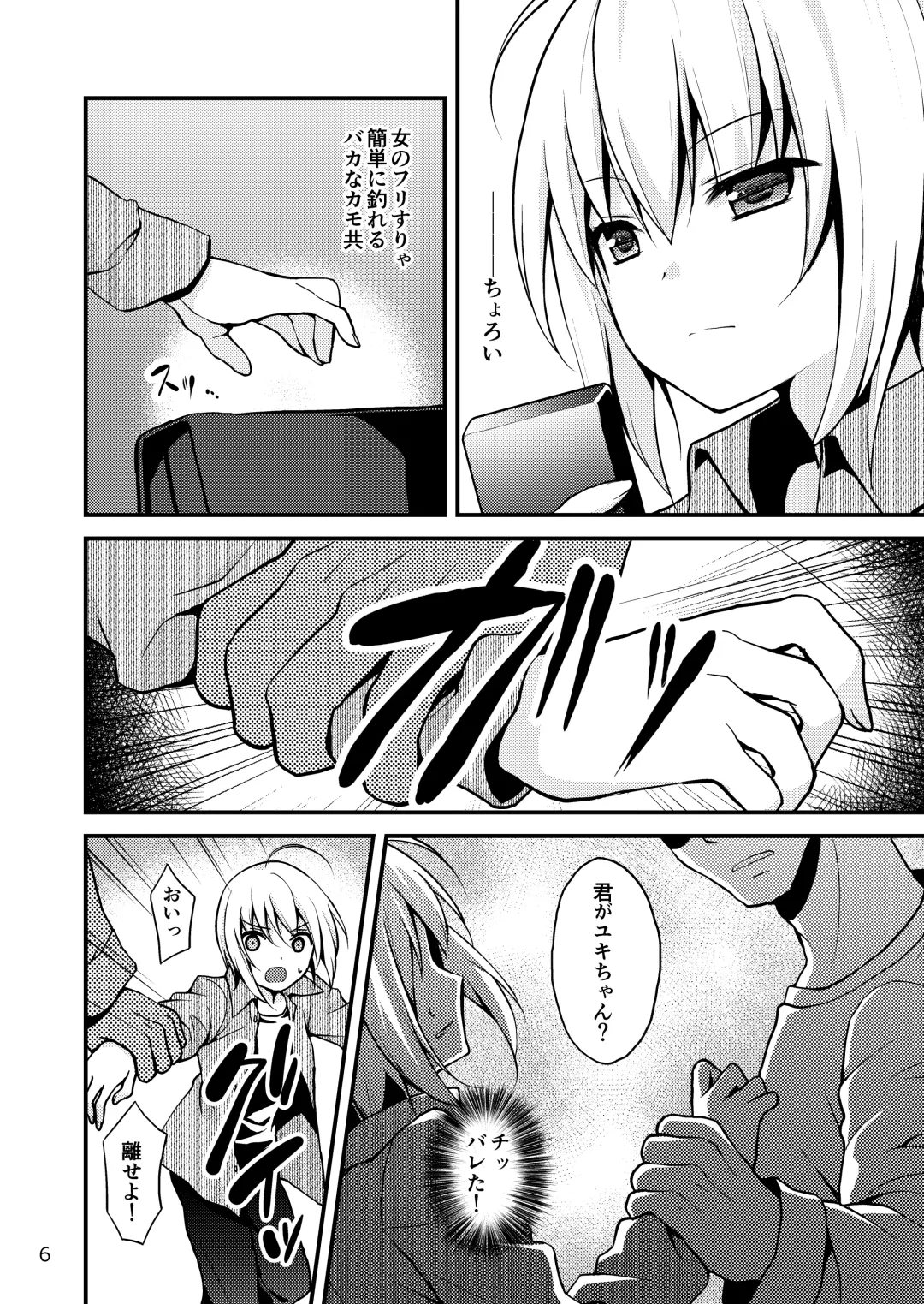 [Lew] Warui Shounen ni wa Oshioki! Fhentai - Page 6