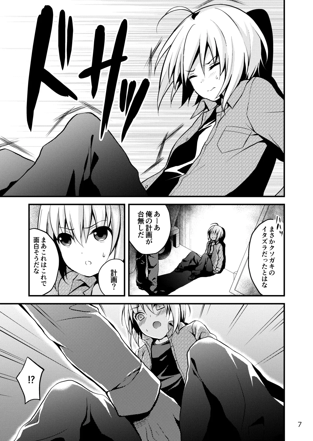 [Lew] Warui Shounen ni wa Oshioki! Fhentai - Page 7