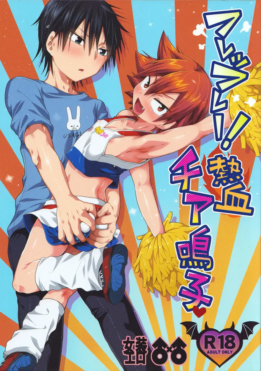 [Futaba841] Fureffure-! Nekketsu Chia Naruko Fhentai - Page 1