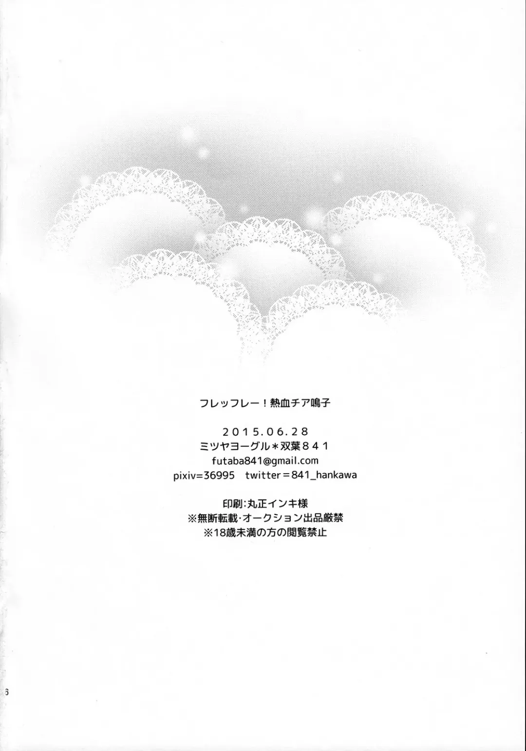 [Futaba841] Fureffure-! Nekketsu Chia Naruko Fhentai - Page 17