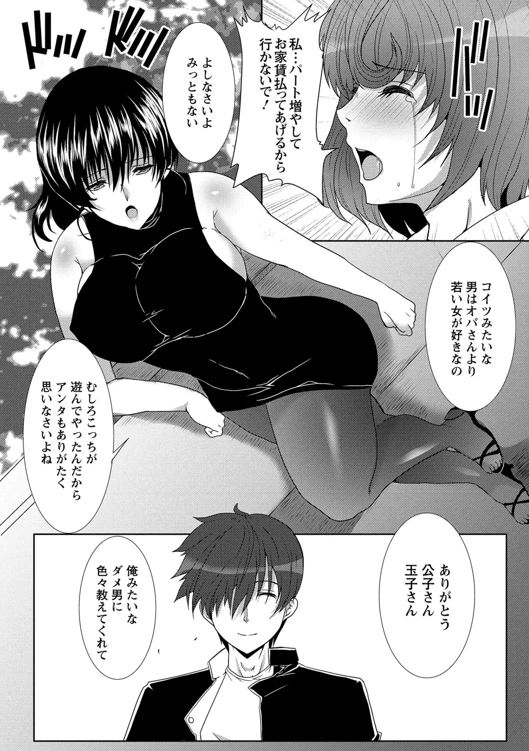 [Hatoya Mameshichi] Seiyoku o Moteamashita Hitozuma-tachi no Gogo Fhentai - Page 115