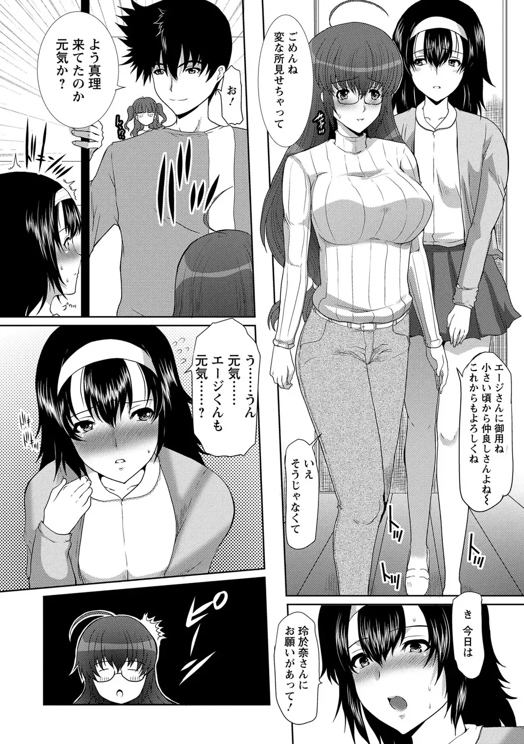 [Hatoya Mameshichi] Seiyoku o Moteamashita Hitozuma-tachi no Gogo Fhentai - Page 143