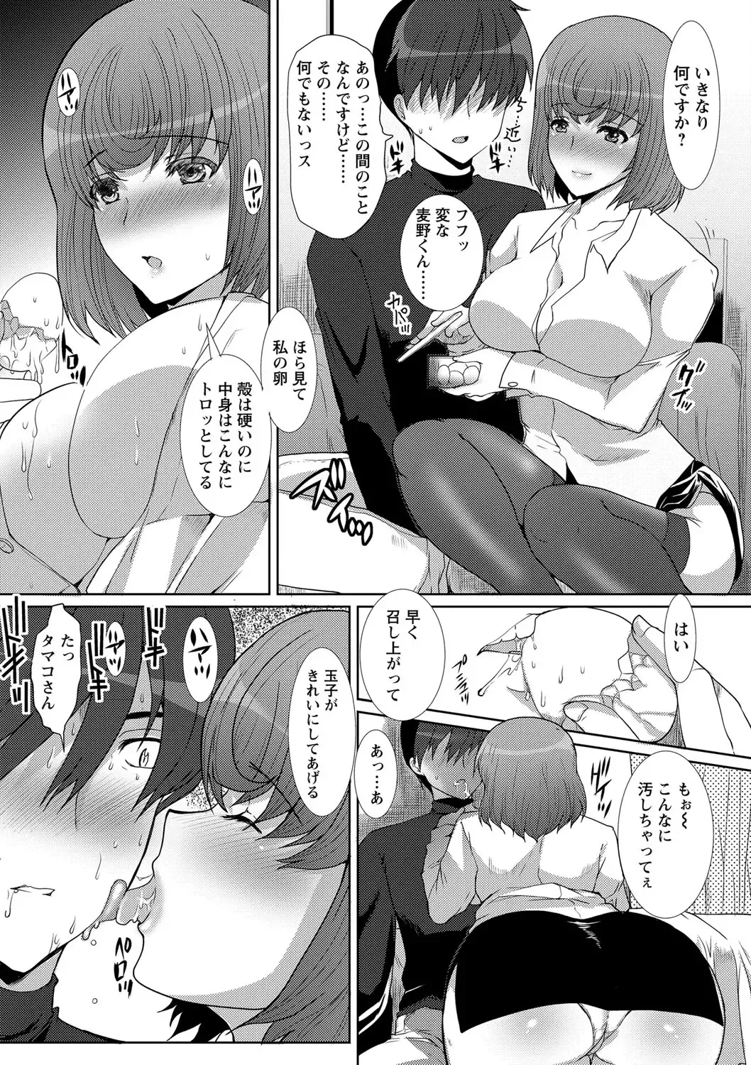 [Hatoya Mameshichi] Seiyoku o Moteamashita Hitozuma-tachi no Gogo Fhentai - Page 82