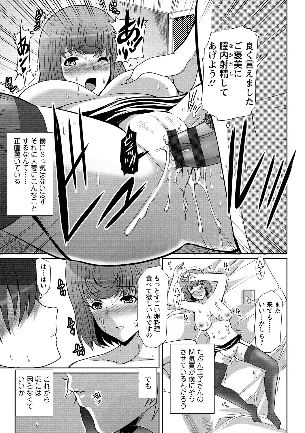 [Hatoya Mameshichi] Seiyoku o Moteamashita Hitozuma-tachi no Gogo Fhentai - Page 90