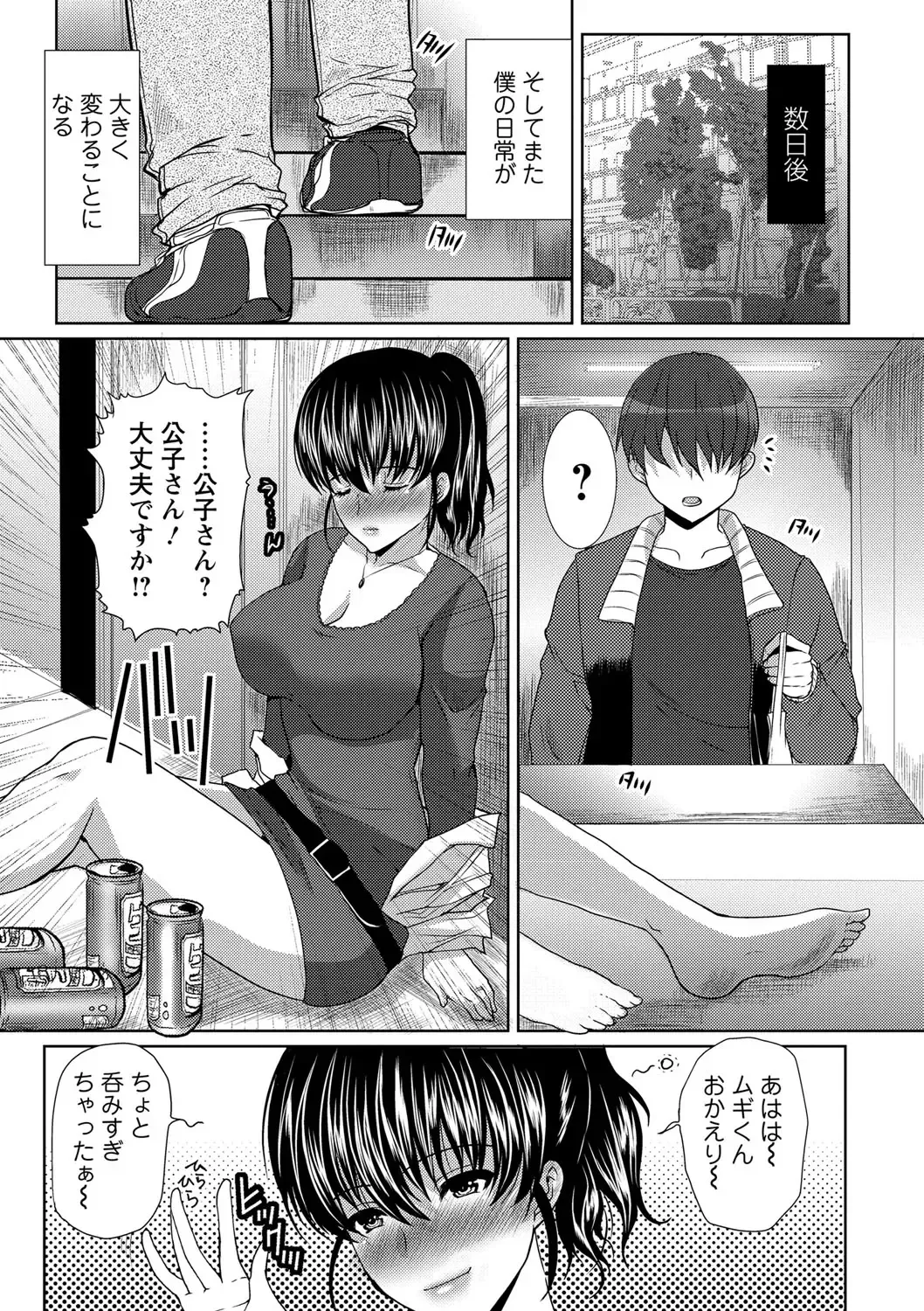 [Hatoya Mameshichi] Seiyoku o Moteamashita Hitozuma-tachi no Gogo Fhentai - Page 91