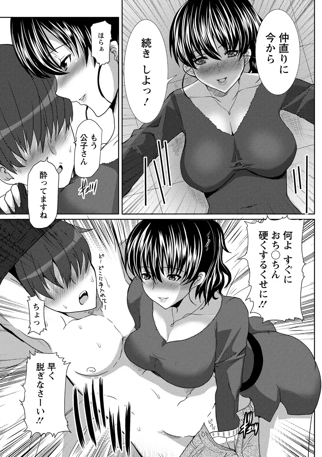 [Hatoya Mameshichi] Seiyoku o Moteamashita Hitozuma-tachi no Gogo Fhentai - Page 93