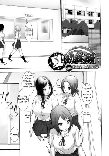 [Chinbotsu] Natsu! Shotaiken | Summer! First Sexual Experience - Fhentai