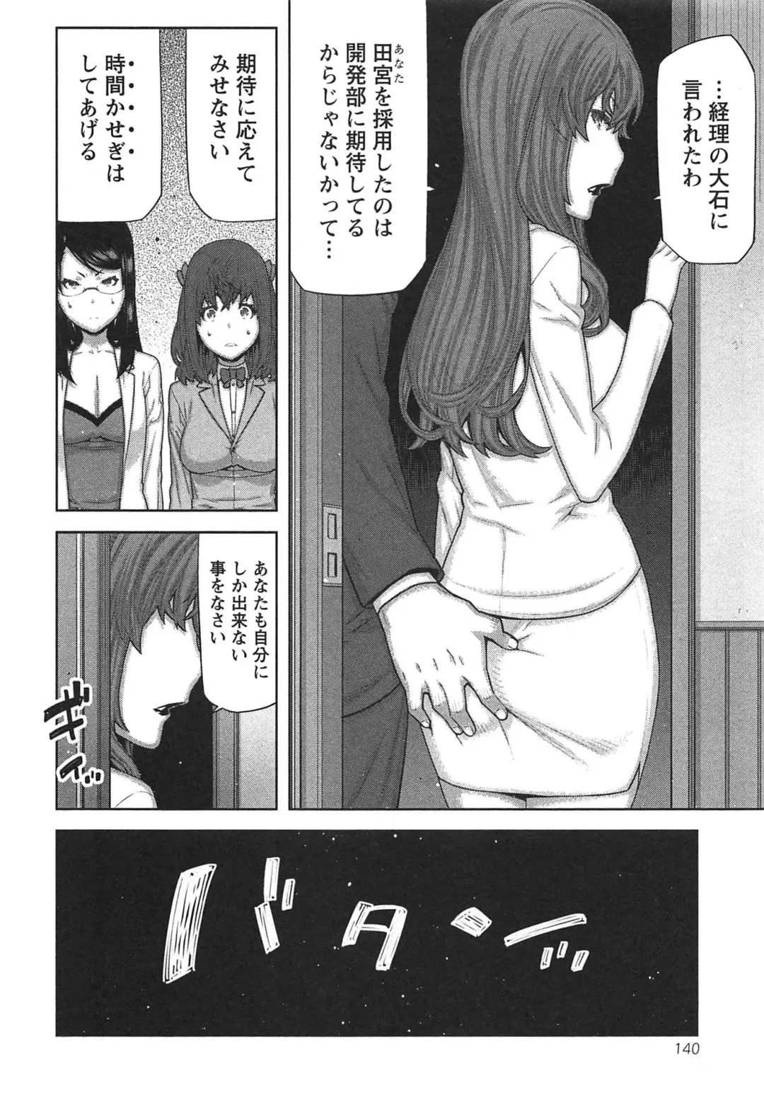 [Ikegami Tatsuya] Kai x Kai! ~Kaikan Kaihatsubu e Youkoso!~ Fhentai - Page 145