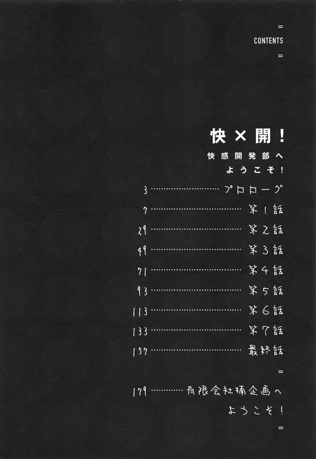 [Ikegami Tatsuya] Kai x Kai! ~Kaikan Kaihatsubu e Youkoso!~ Fhentai - Page 7