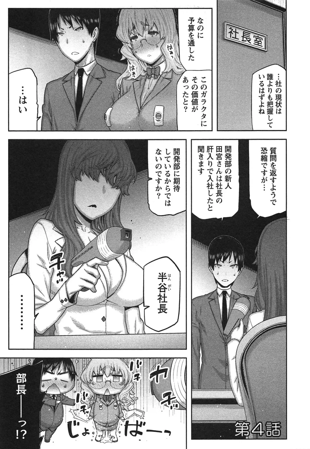 [Ikegami Tatsuya] Kai x Kai! ~Kaikan Kaihatsubu e Youkoso!~ Fhentai - Page 76