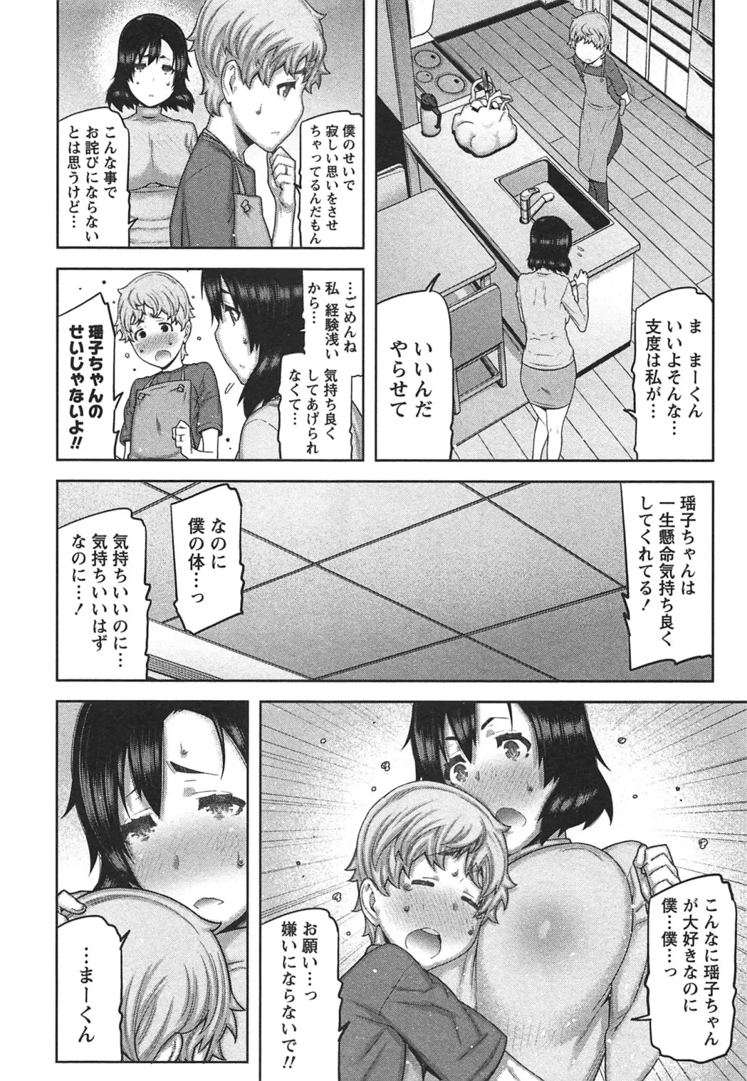 [Ikegami Tatsuya] Kai x Kai! ~Kaikan Kaihatsubu e Youkoso!~ Fhentai - Page 83
