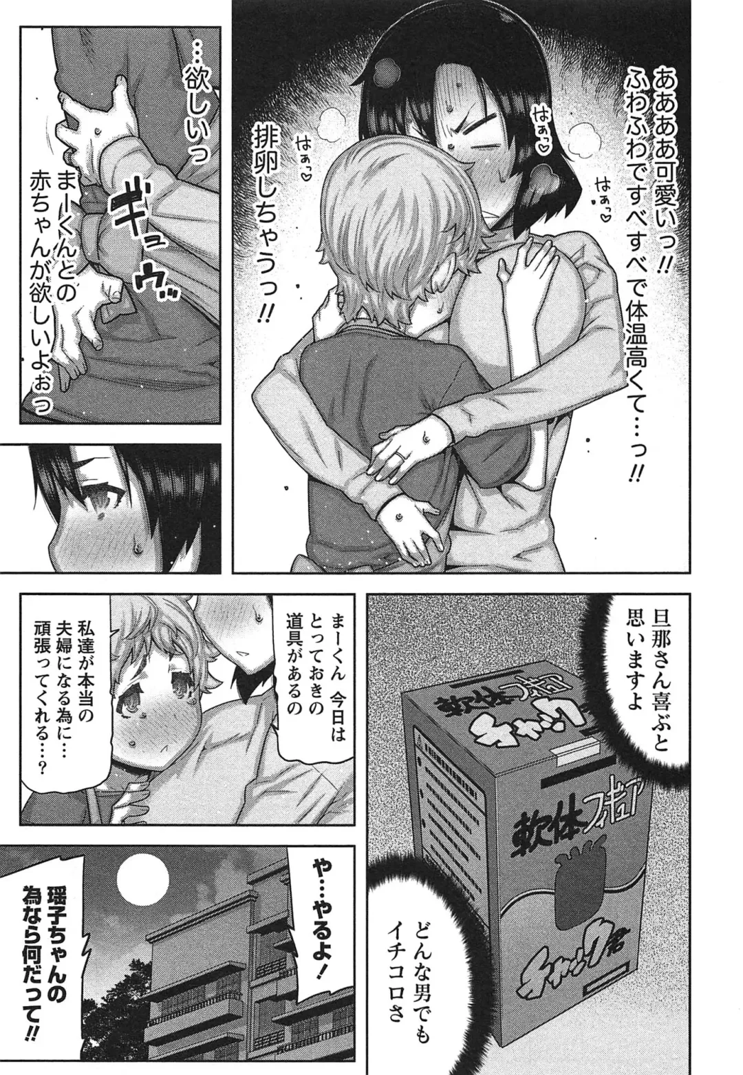 [Ikegami Tatsuya] Kai x Kai! ~Kaikan Kaihatsubu e Youkoso!~ Fhentai - Page 84