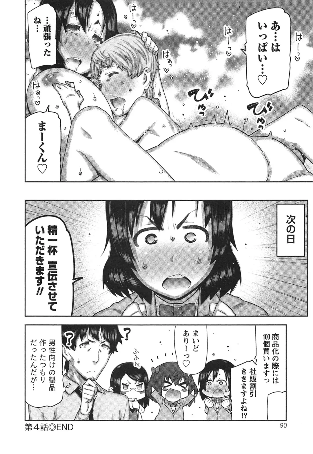 [Ikegami Tatsuya] Kai x Kai! ~Kaikan Kaihatsubu e Youkoso!~ Fhentai - Page 95