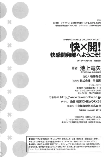 [Ikegami Tatsuya] Kai x Kai! ~Kaikan Kaihatsubu e Youkoso!~ Fhentai - Page 197