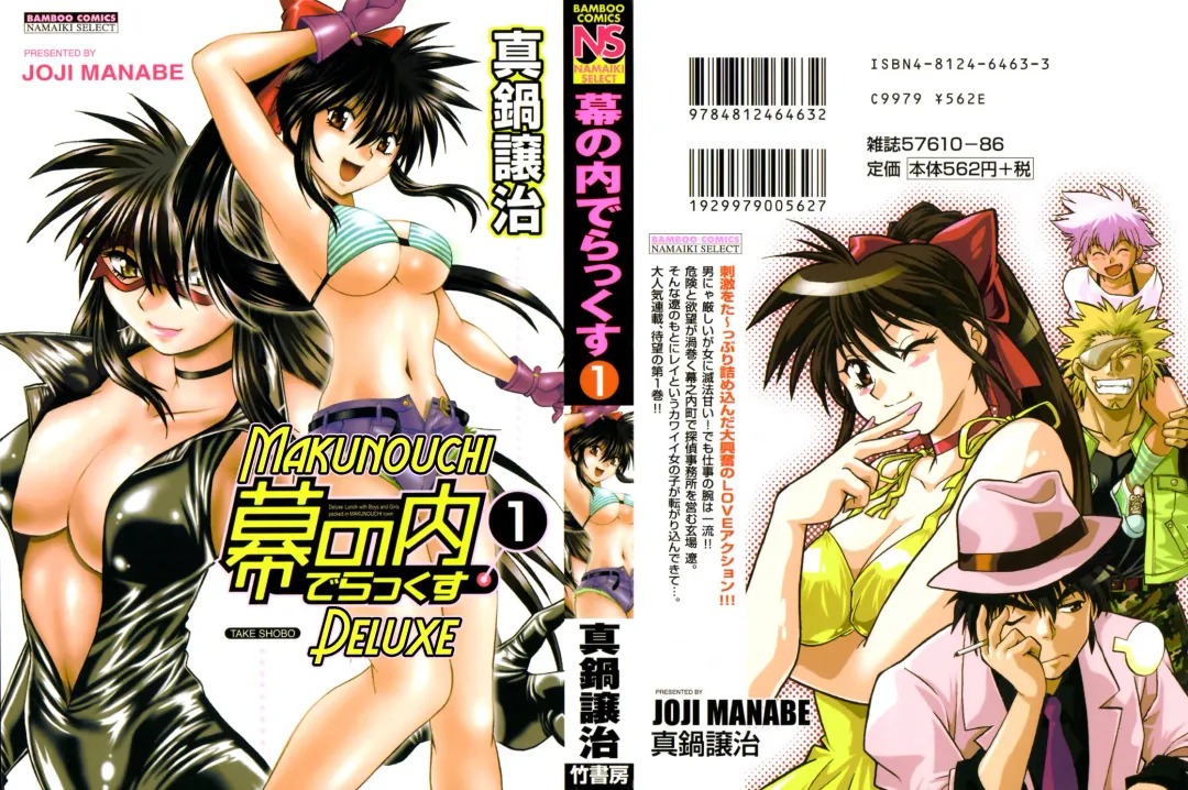 [Manabe Jouji] Makunouchi Deluxe 1 Ch. 1-7 Fhentai - Page 2