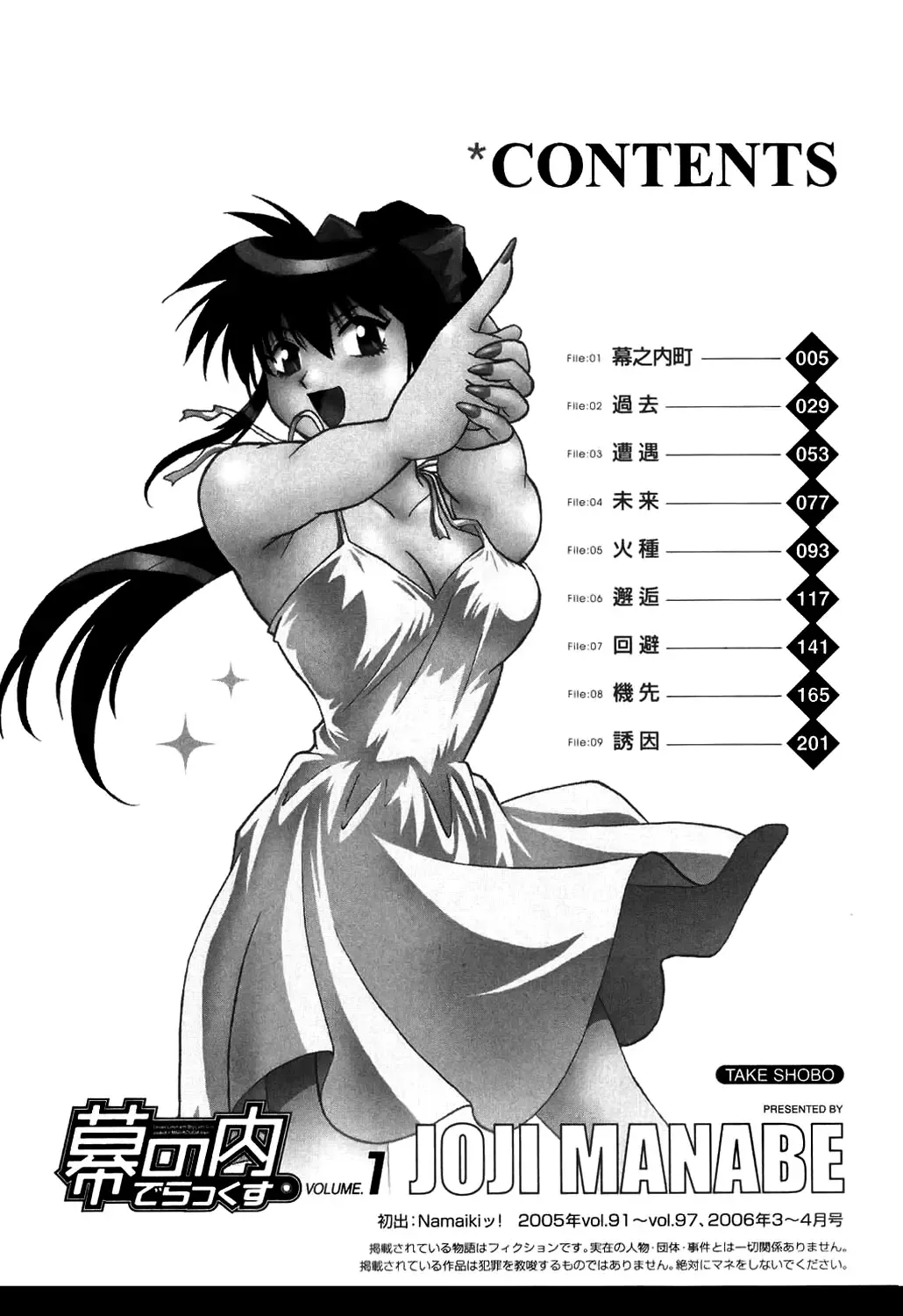 [Manabe Jouji] Makunouchi Deluxe 1 Ch. 1-7 Fhentai - Page 6