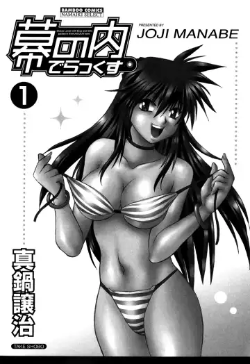 [Manabe Jouji] Makunouchi Deluxe 1 Ch. 1-7 Fhentai - Page 5