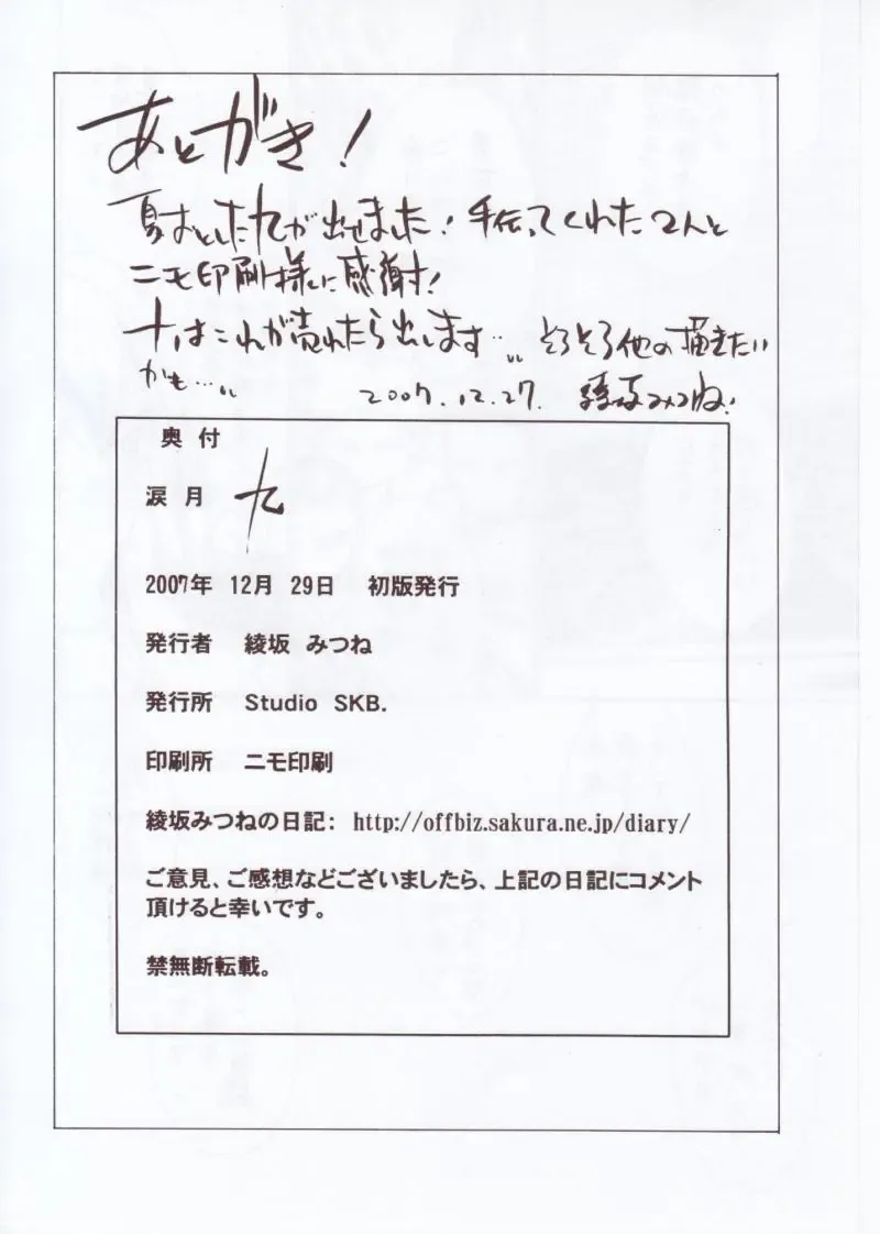 [Ayasaka Mitsune] Namida Tsuki Kyuu Fhentai - Page 17