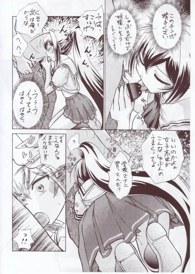 [Ayasaka Mitsune] Namida Tsuki Kyuu Fhentai - Page 5