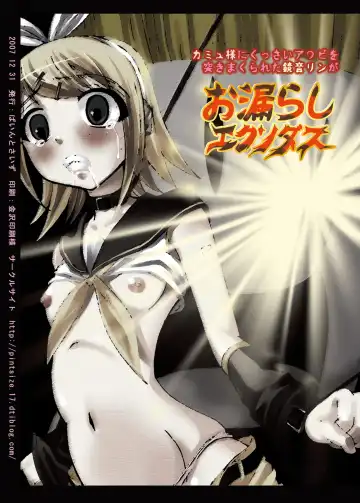 [Tenrai] Camus-sama ni Kussai Awabi o Tsukimakurareta Kagamine Rin ga Omorashi Exodus Fhentai - Page 24