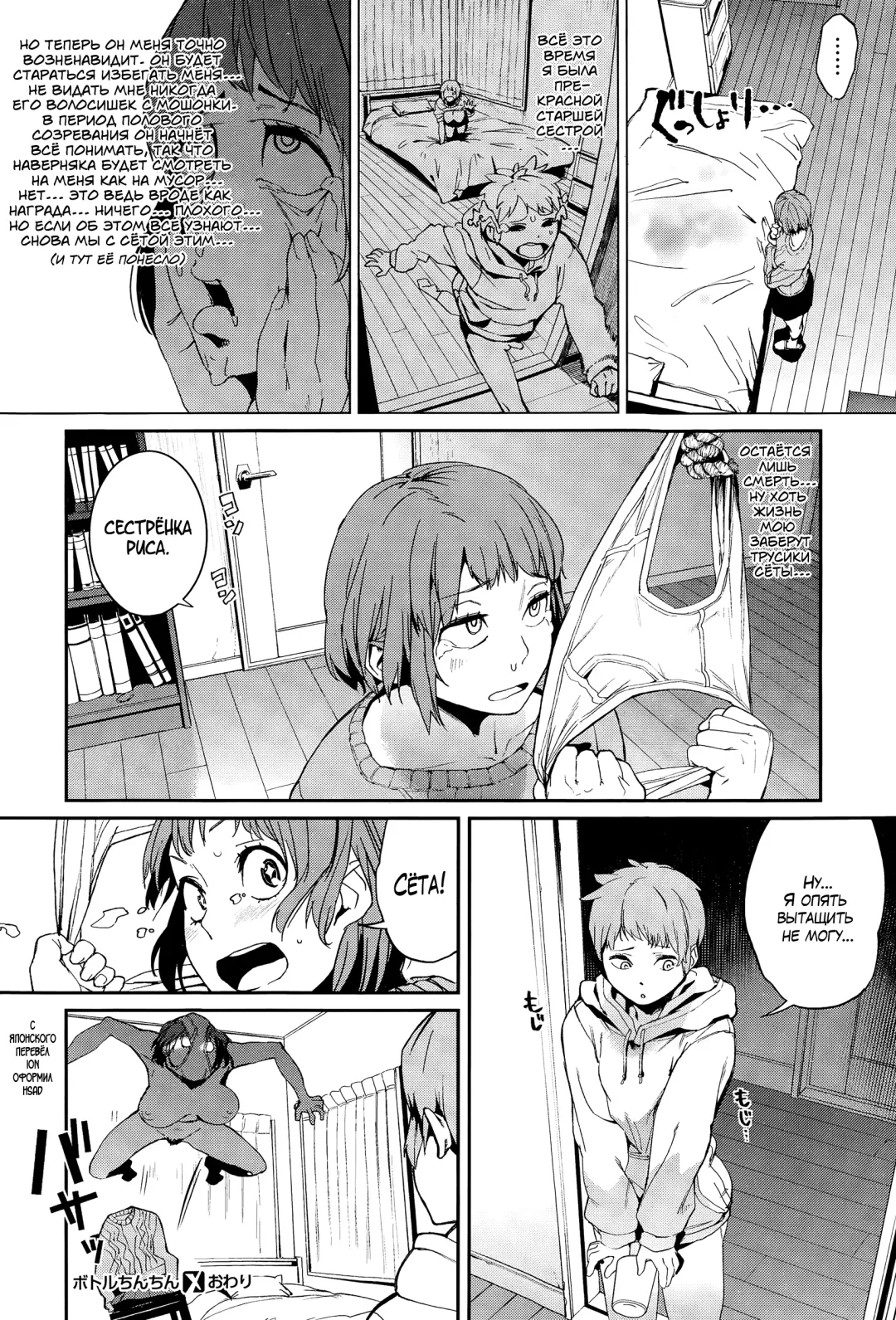 [Kito Sakeru] Penis in the bottle Fhentai - Page 20