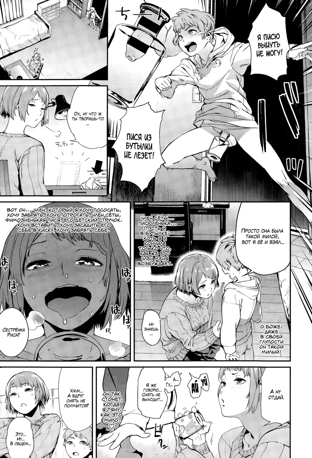 [Kito Sakeru] Penis in the bottle Fhentai - Page 3