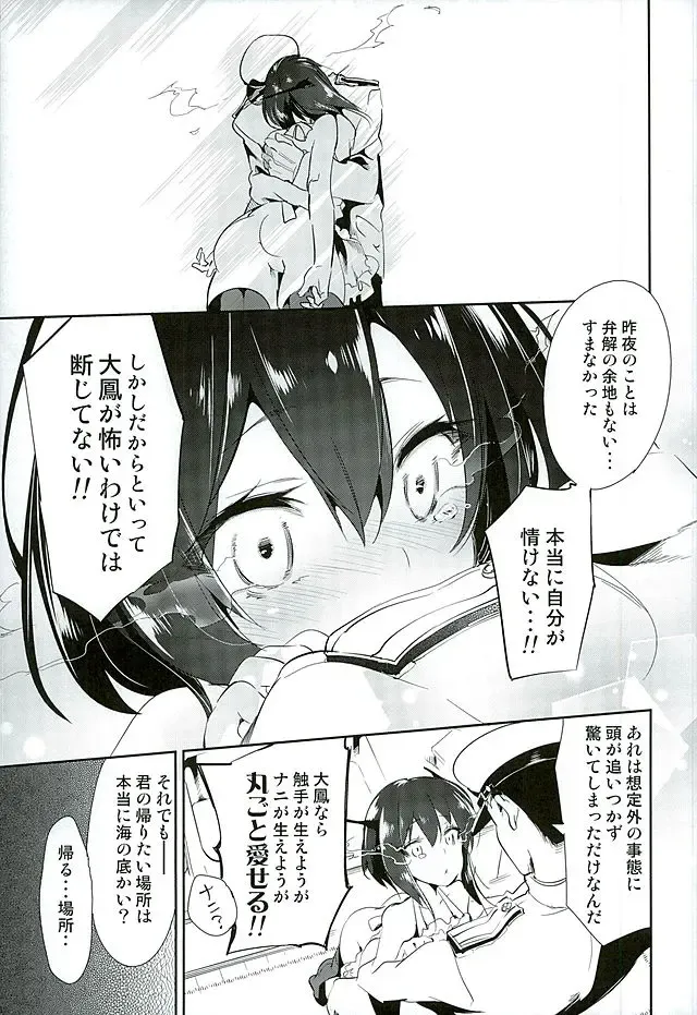 [Kamizuki Shiki] Hanayome wa Shinkai Taihou-chan Fhentai - Page 10