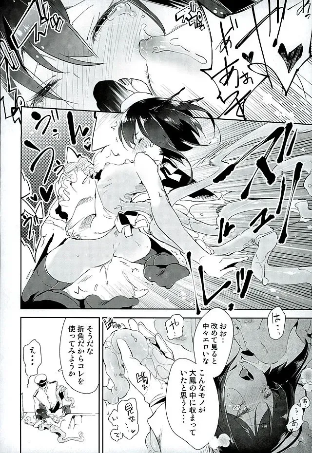 [Kamizuki Shiki] Hanayome wa Shinkai Taihou-chan Fhentai - Page 15