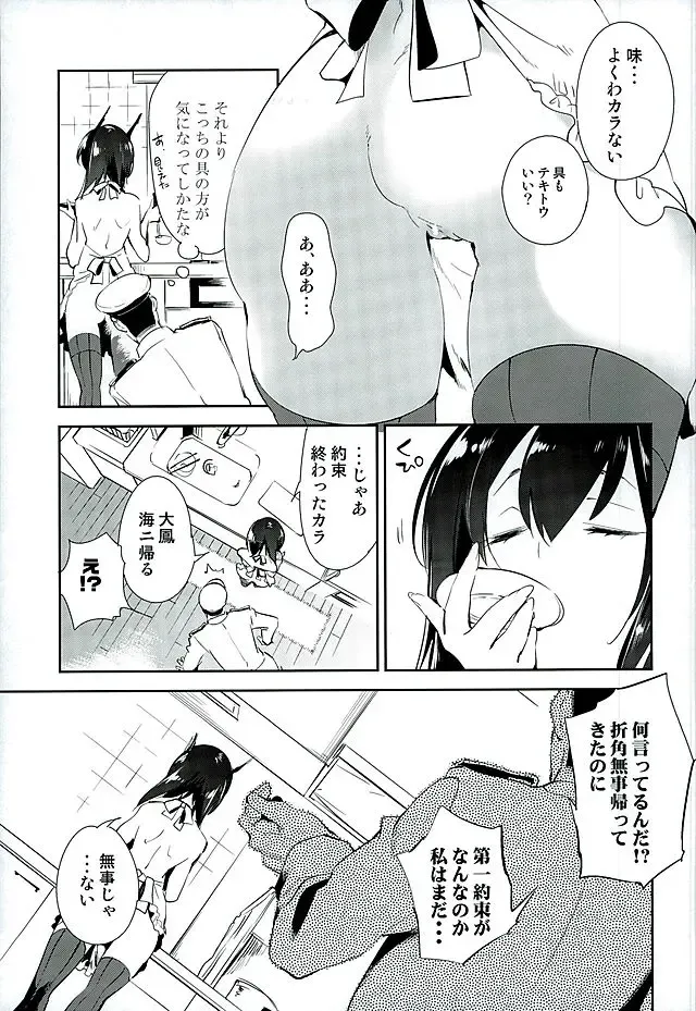 [Kamizuki Shiki] Hanayome wa Shinkai Taihou-chan Fhentai - Page 8