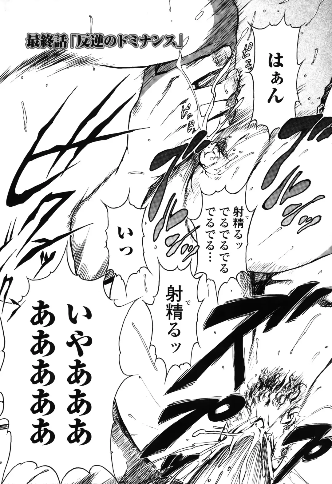 [Miura Takehiro] DOMINANCE -Toraware no Zettou Hen- Fhentai - Page 160