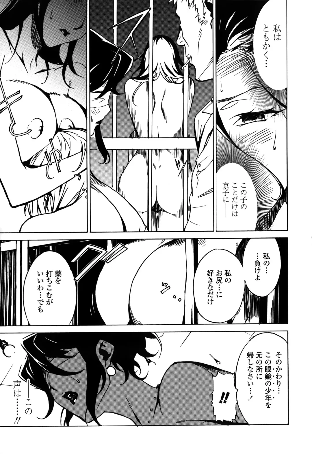 [Miura Takehiro] DOMINANCE -Toraware no Zettou Hen- Fhentai - Page 40