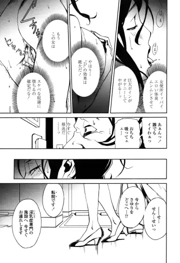 [Miura Takehiro] DOMINANCE -Toraware no Zettou Hen- Fhentai - Page 18