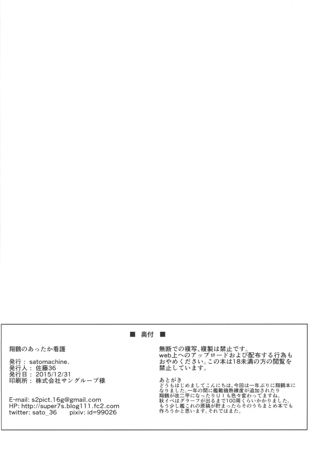 [Satou Samu] Shoukaku no Attaka Kango Fhentai - Page 17