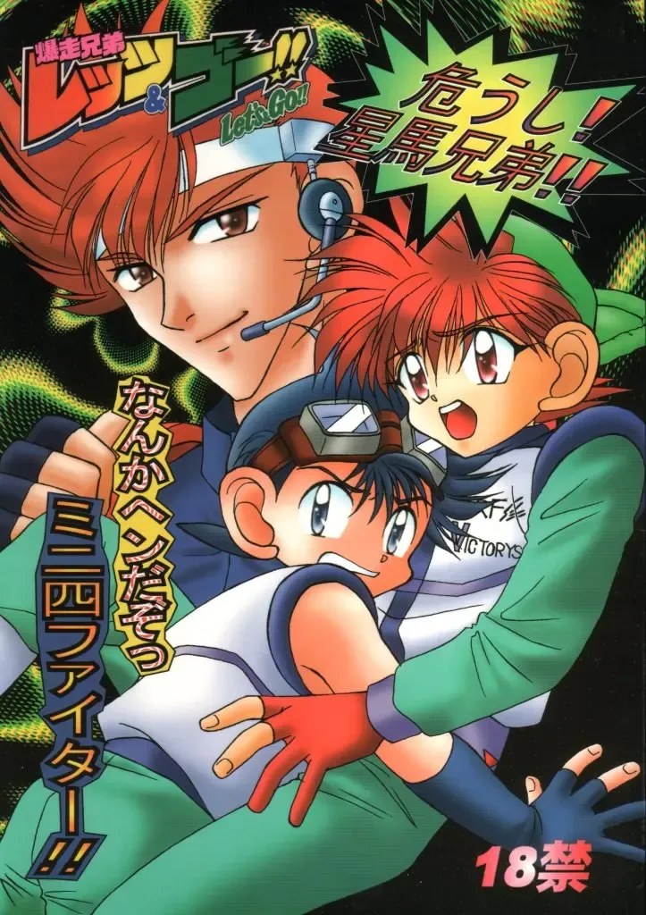 [Nanno Koto - Tsumugi Kyuuta] Nanka Hen da zo - Mini Yon Fighter!! Fhentai - Page 1