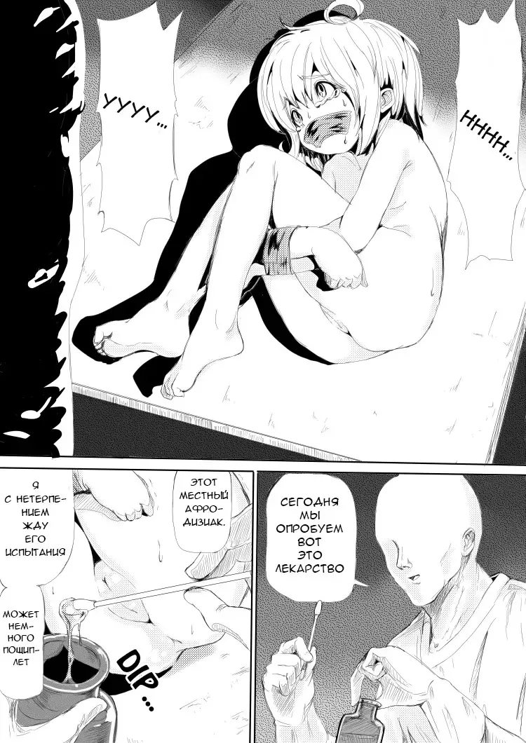 [Danrenji] Youjo o Kousokushite Sukikatteshite Miru Hanashi | The Love Story of a Bound Little Girl (decensored) Fhentai - Page 1