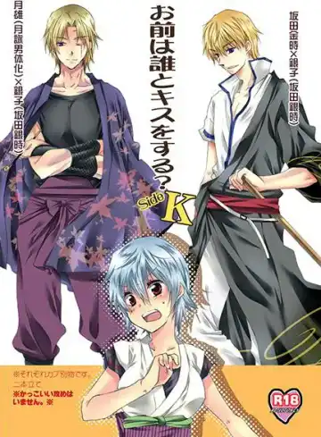 Read [Izumi Asuka] Omae wa Dare to Kiss o Suru? Side K - Fhentai