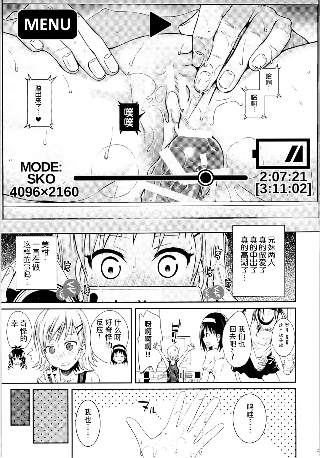 [Shimanto Shisakugata] Tomodachi no Ecchi na Kyoudai Kankei Fhentai - Page 27