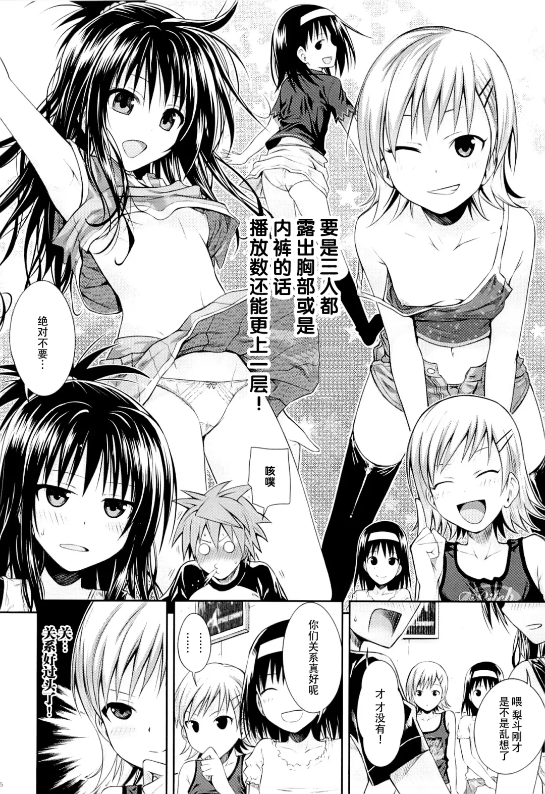 [Shimanto Shisakugata] Tomodachi no Ecchi na Kyoudai Kankei Fhentai - Page 6
