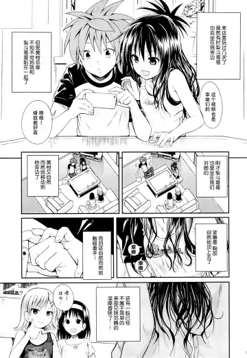 [Shimanto Shisakugata] Tomodachi no Ecchi na Kyoudai Kankei Fhentai - Page 7
