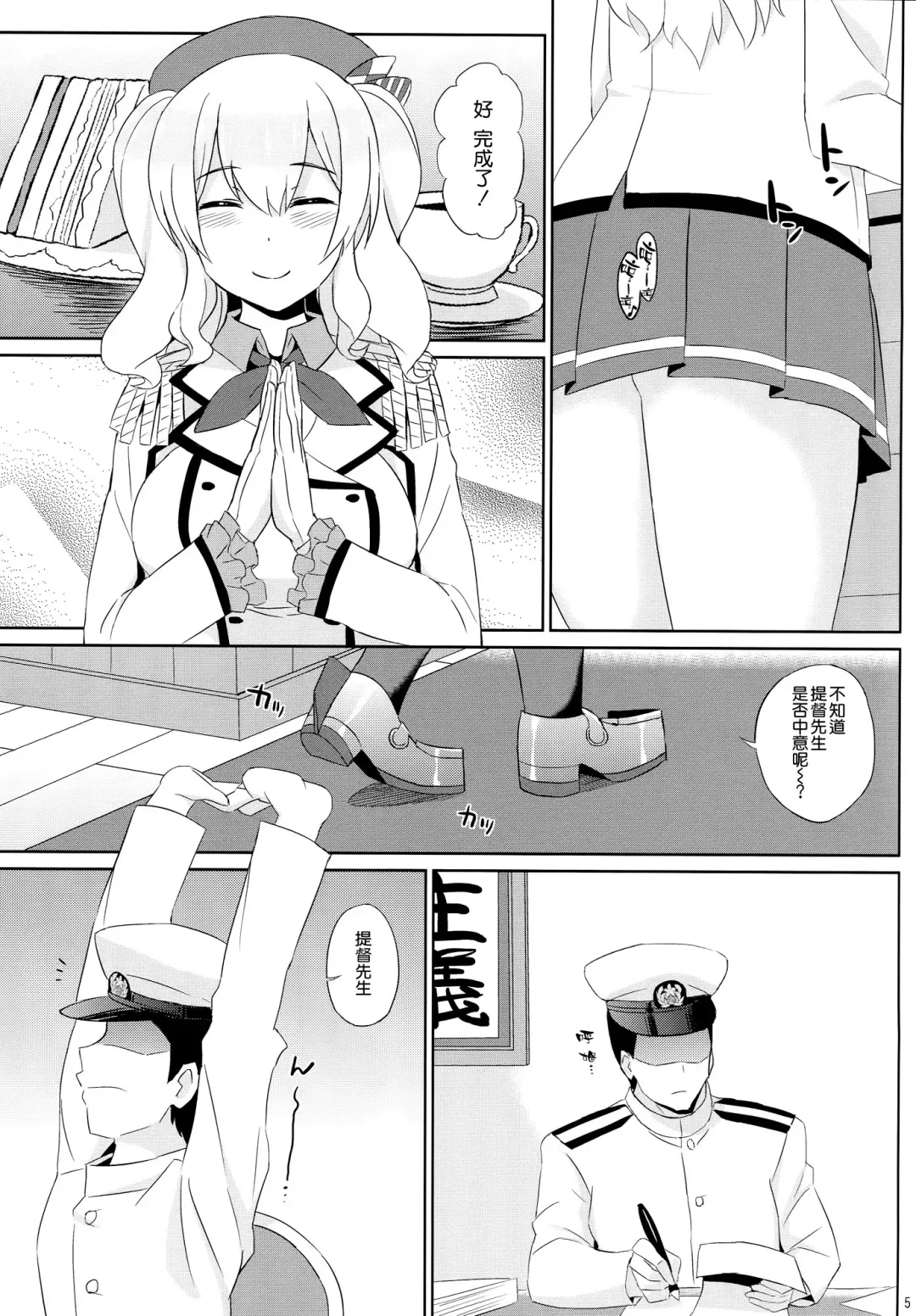 [Summer] Kashima wa Honban Junyoukan Fhentai - Page 4