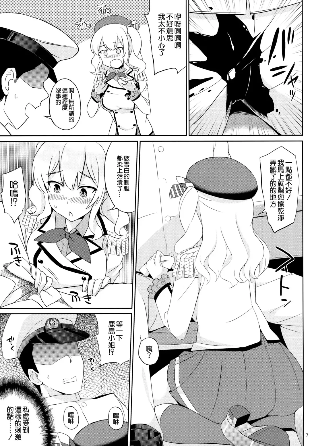 [Summer] Kashima wa Honban Junyoukan Fhentai - Page 6