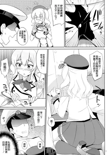 [Summer] Kashima wa Honban Junyoukan Fhentai - Page 6