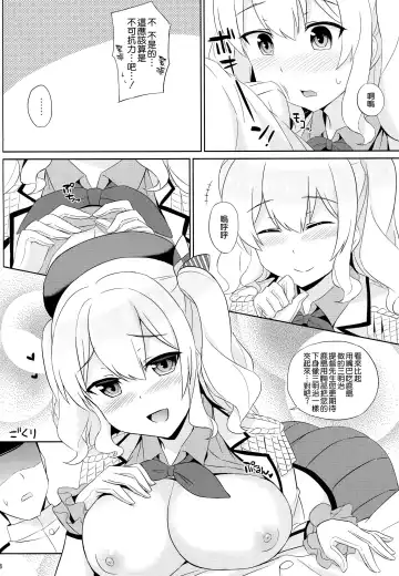 [Summer] Kashima wa Honban Junyoukan Fhentai - Page 7