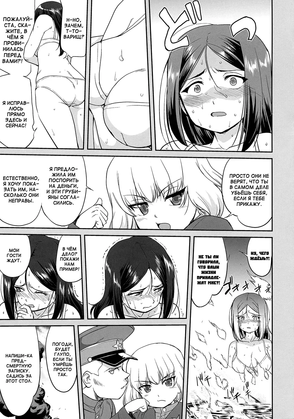 [Tk] Yukiyukite Senshadou Battle of Pravda Fhentai - Page 11
