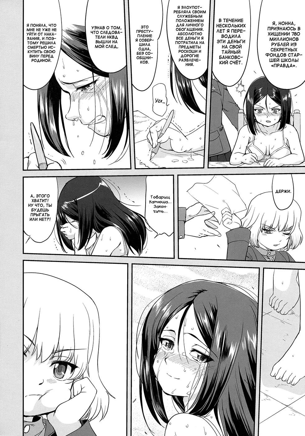 [Tk] Yukiyukite Senshadou Battle of Pravda Fhentai - Page 12
