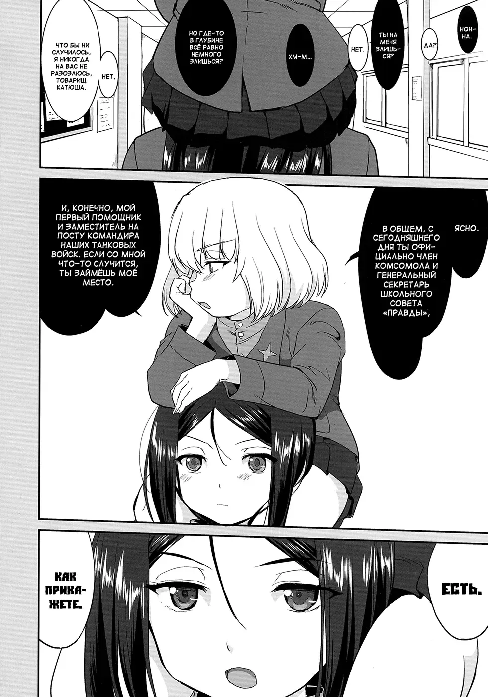 [Tk] Yukiyukite Senshadou Battle of Pravda Fhentai - Page 20